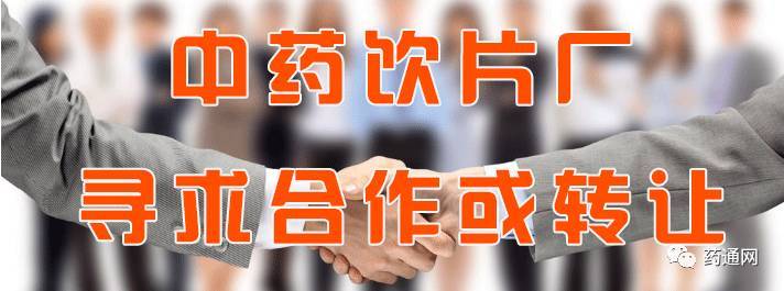 中藥飲片轉讓.jpg 中藥飲片轉讓.jpg